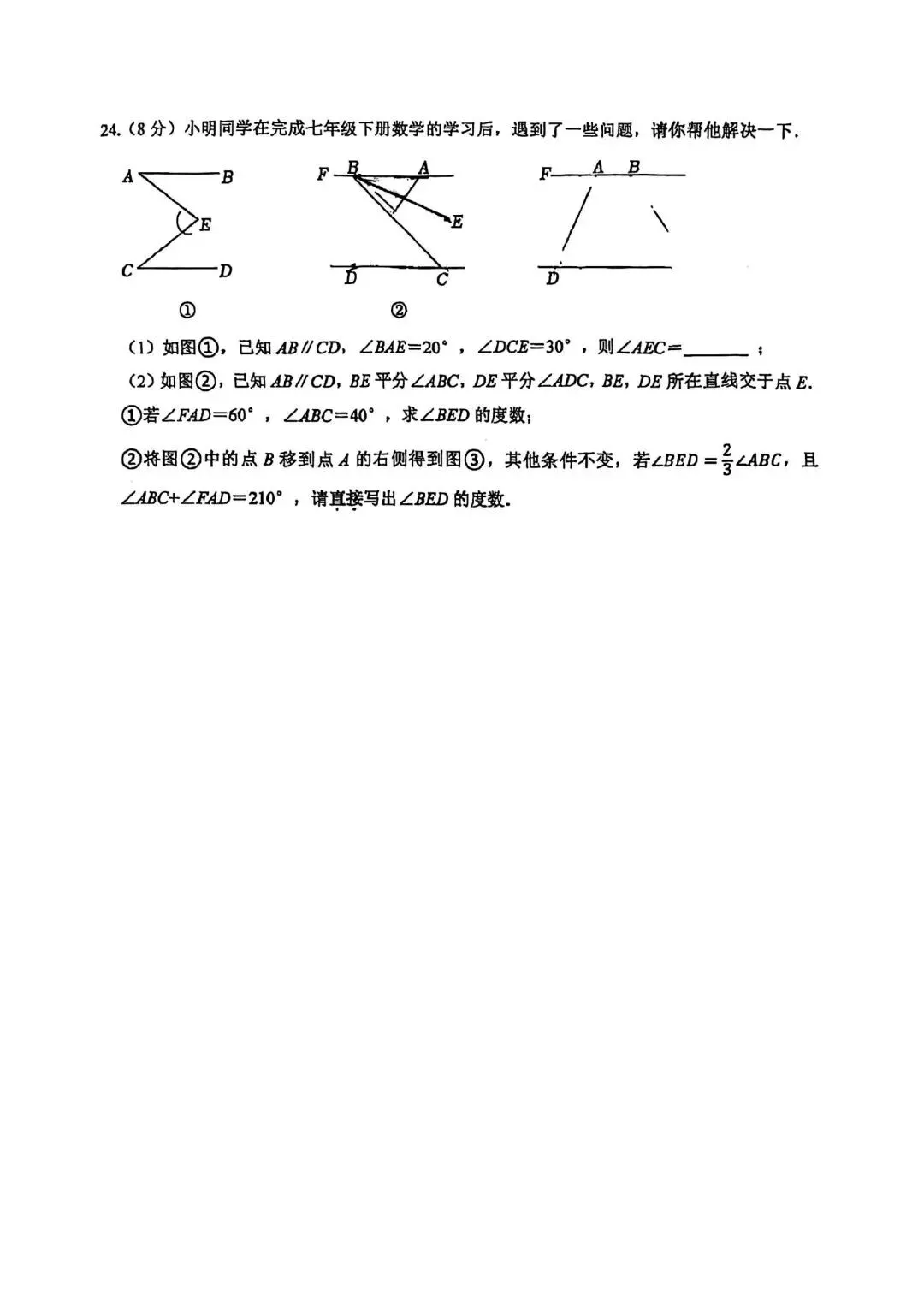期中试卷|2026年4月石家庄42中七年级期中数学卷(含答案,后附PDF打印版下载链接) 第7张