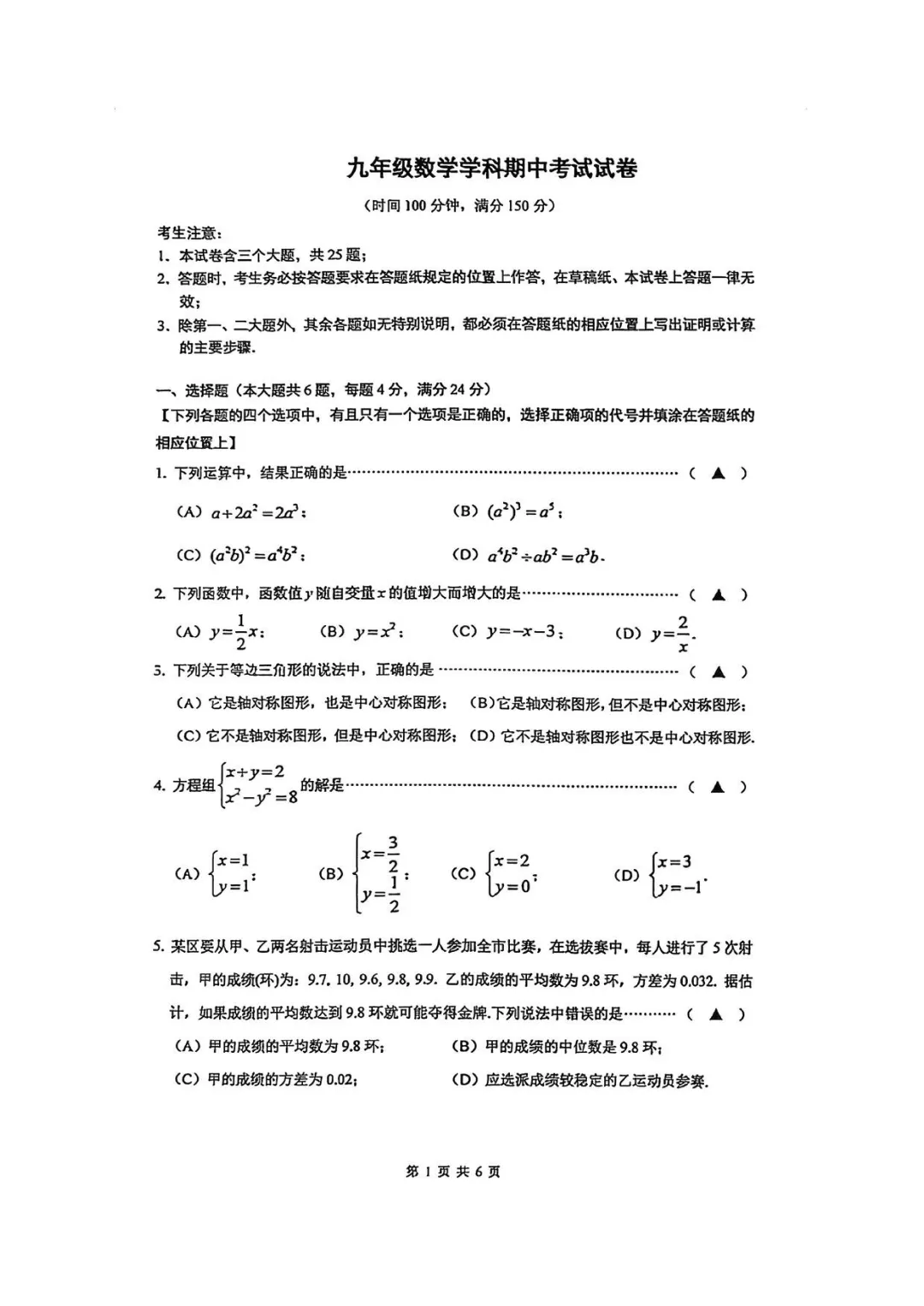 2026年嘉定区初三数学二模试卷 第7张