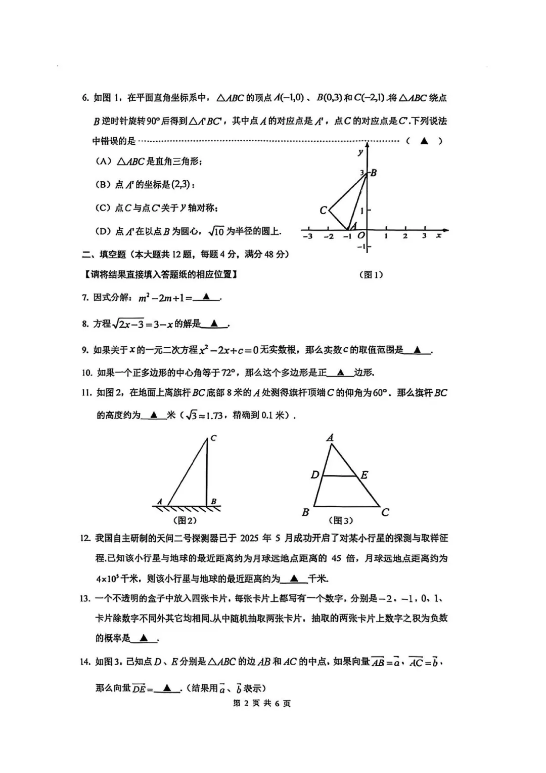 2026年嘉定区初三数学二模试卷 第8张