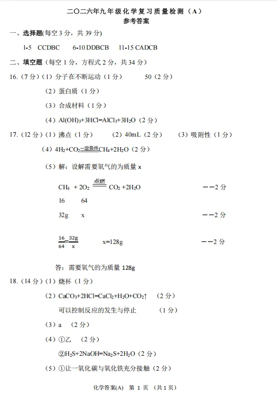 2026年中考模拟考试化学试题15 第9张