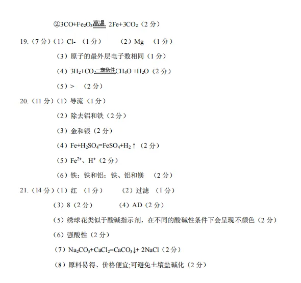 2026年中考模拟考试化学试题15 第10张