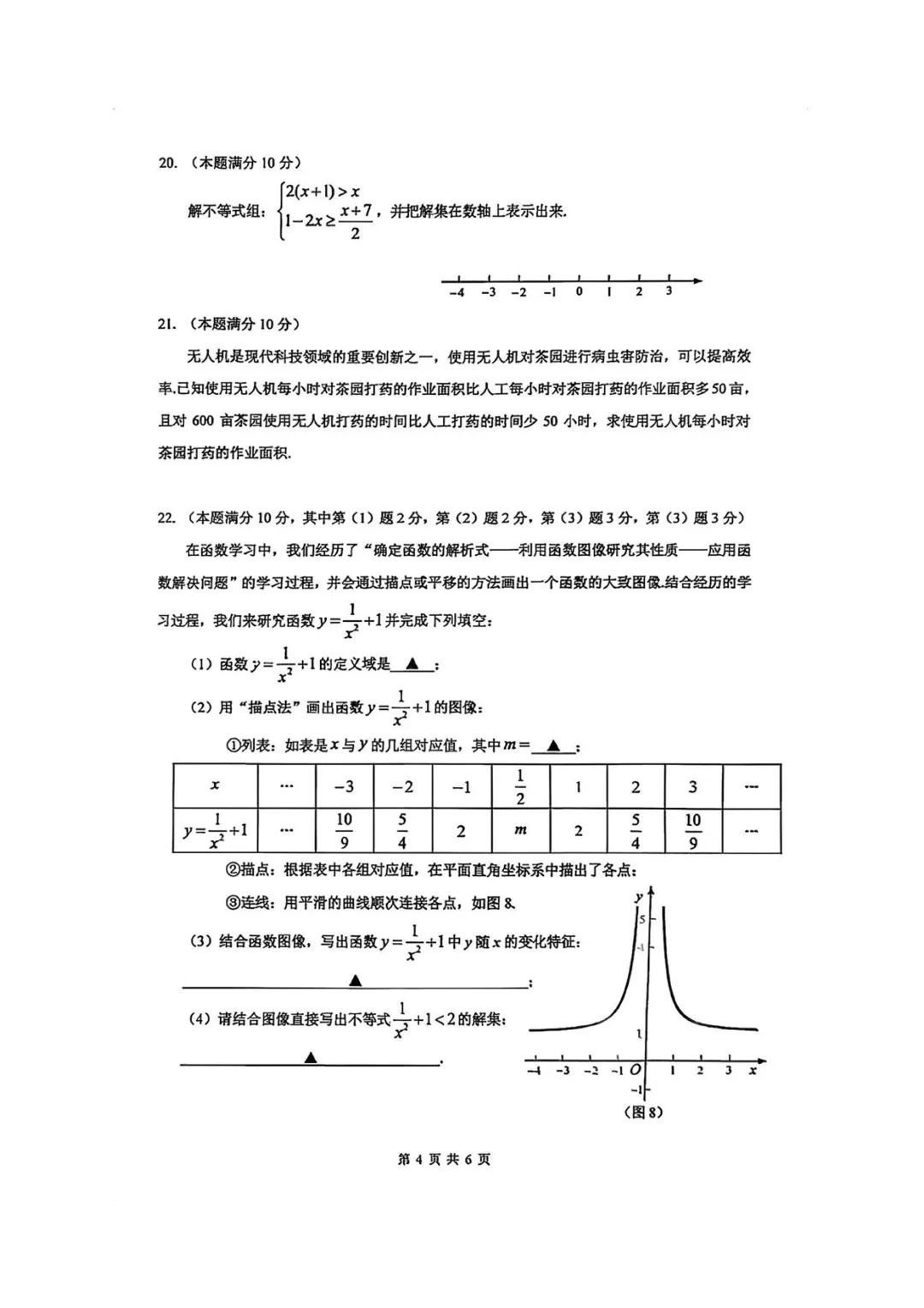 2026年嘉定区初三数学二模试卷 第10张