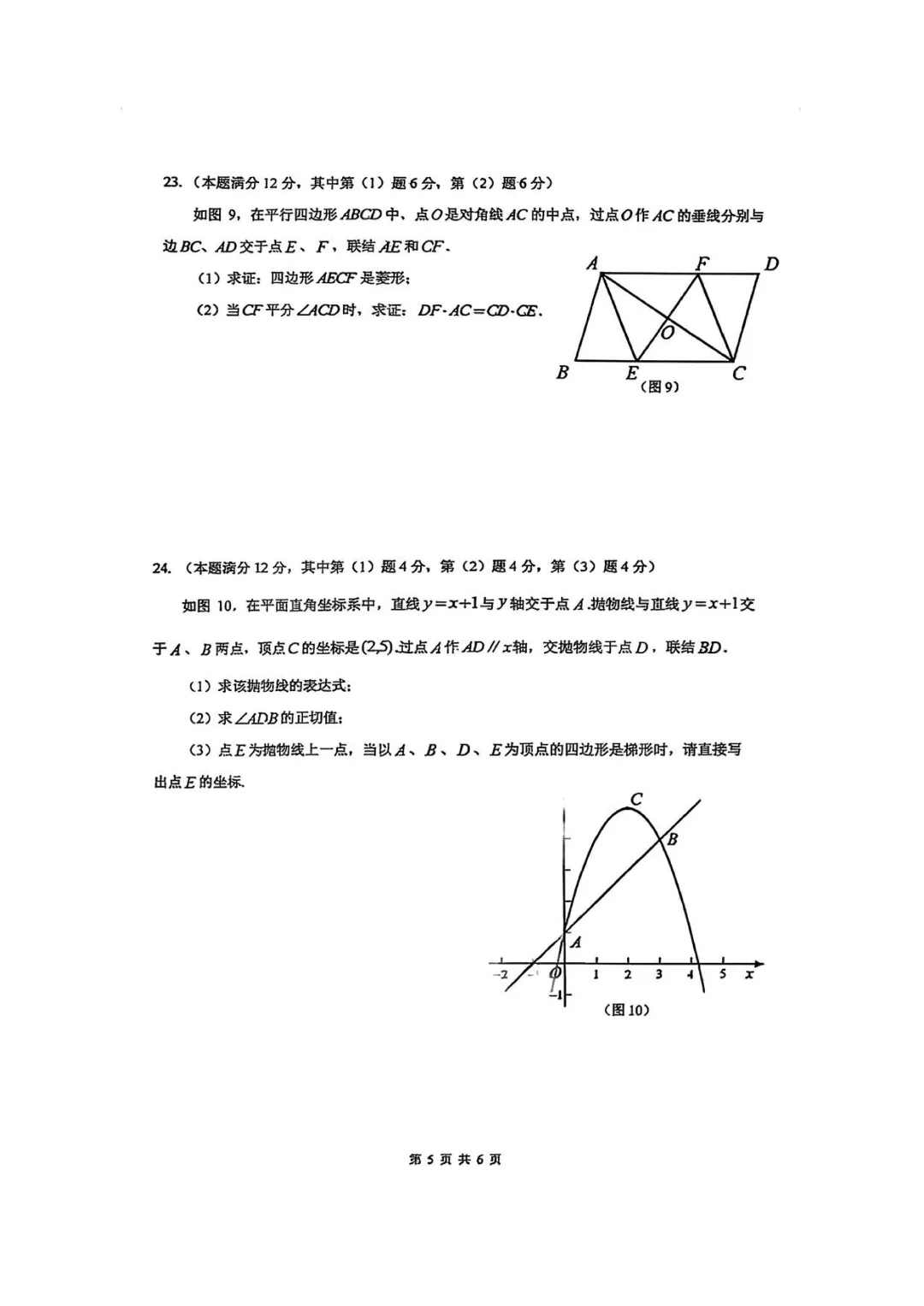 2026年嘉定区初三数学二模试卷 第11张