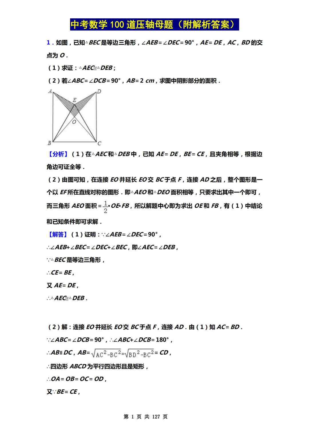 中考数学100道压轴母题,记得要看! 第1张