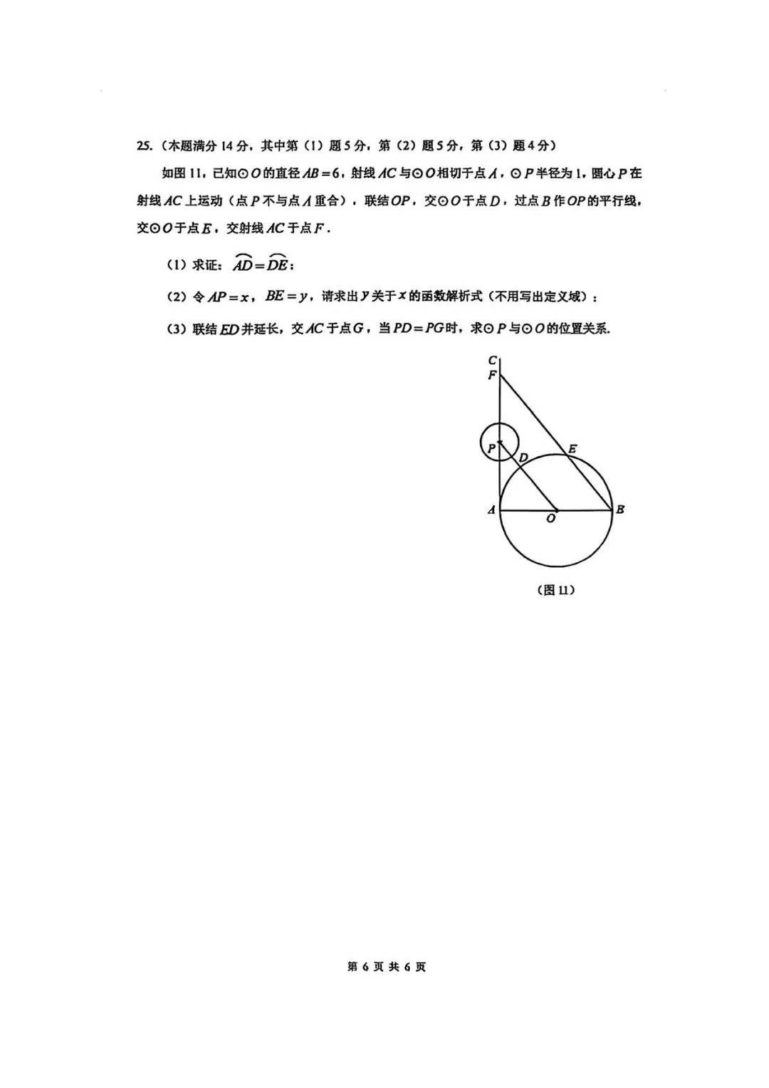 2026年嘉定区初三数学二模试卷 第12张