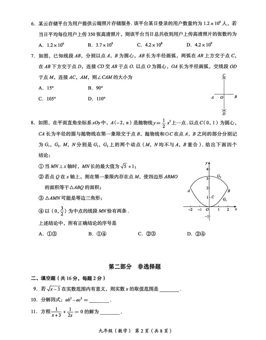 2026年海淀区初三一模数学试卷 第4张