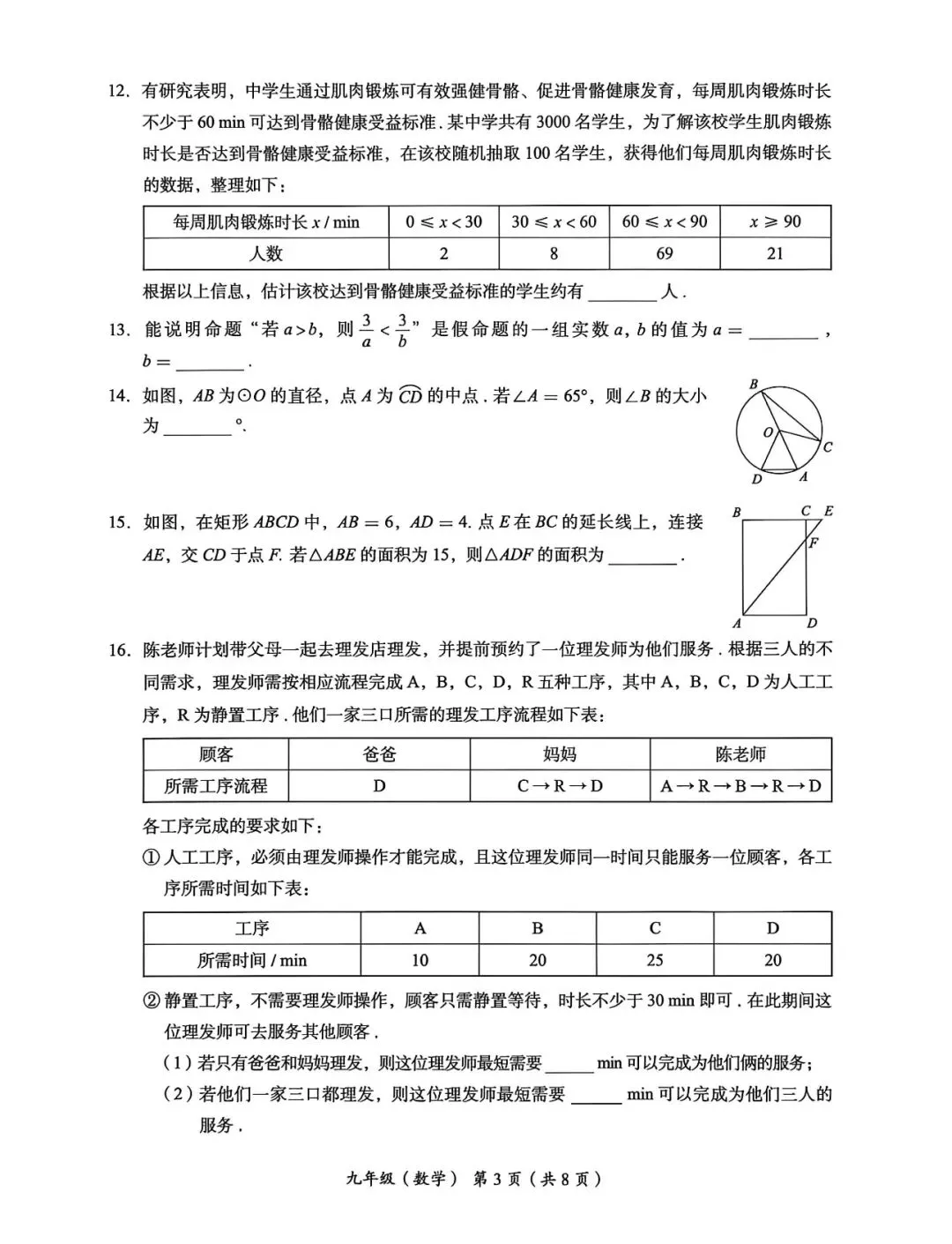 2026年海淀区初三一模数学试卷 第5张