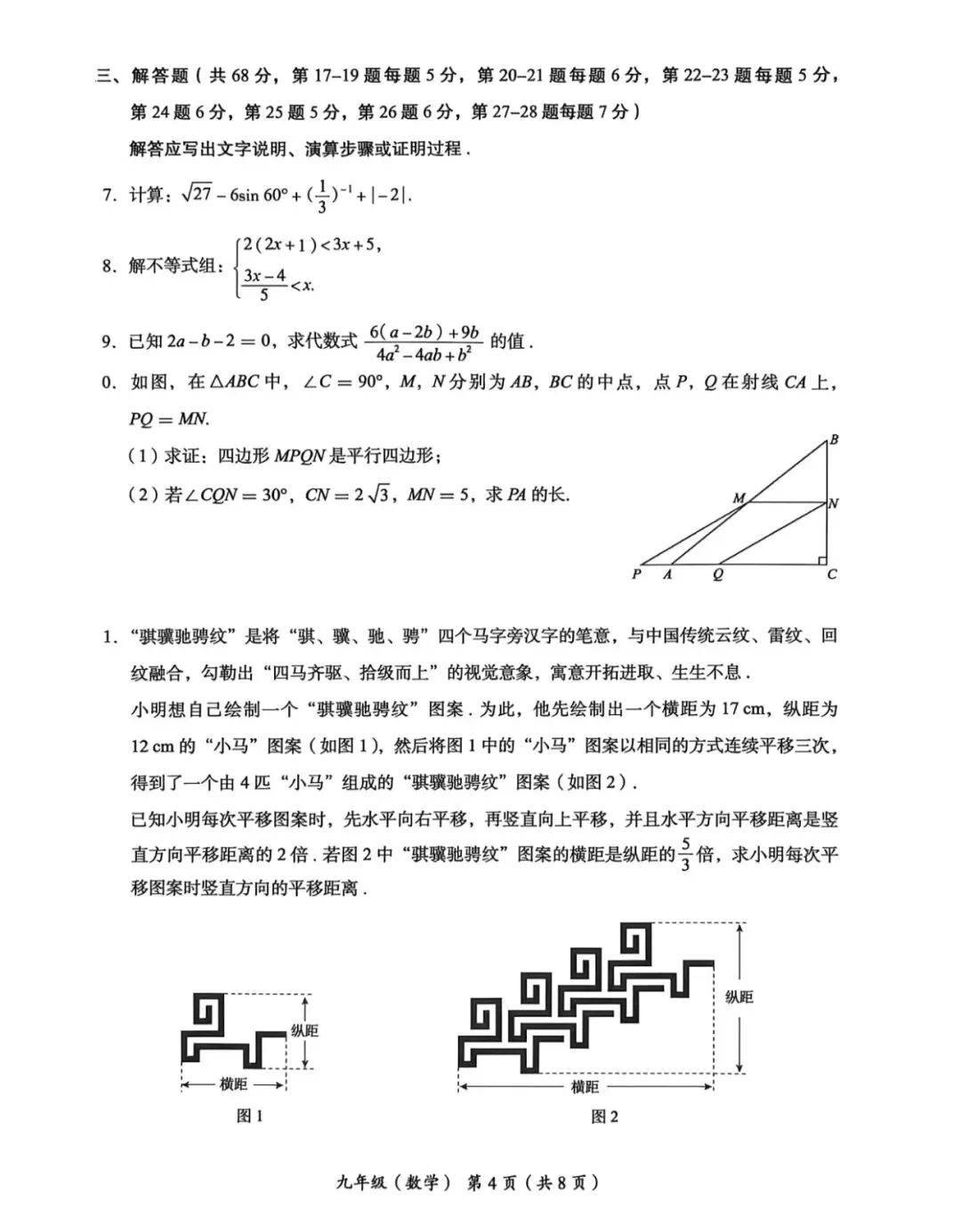 2026年海淀区初三一模数学试卷 第6张