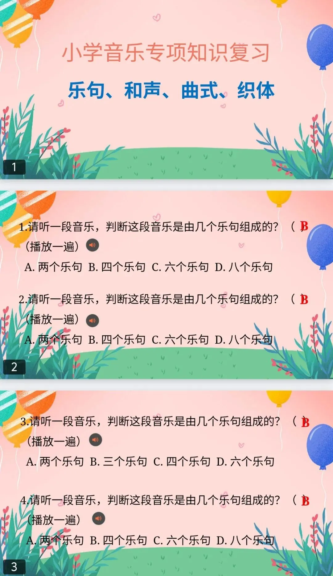 初中八年级音乐国测真题及备考资料(各版本教材均有) 第2张