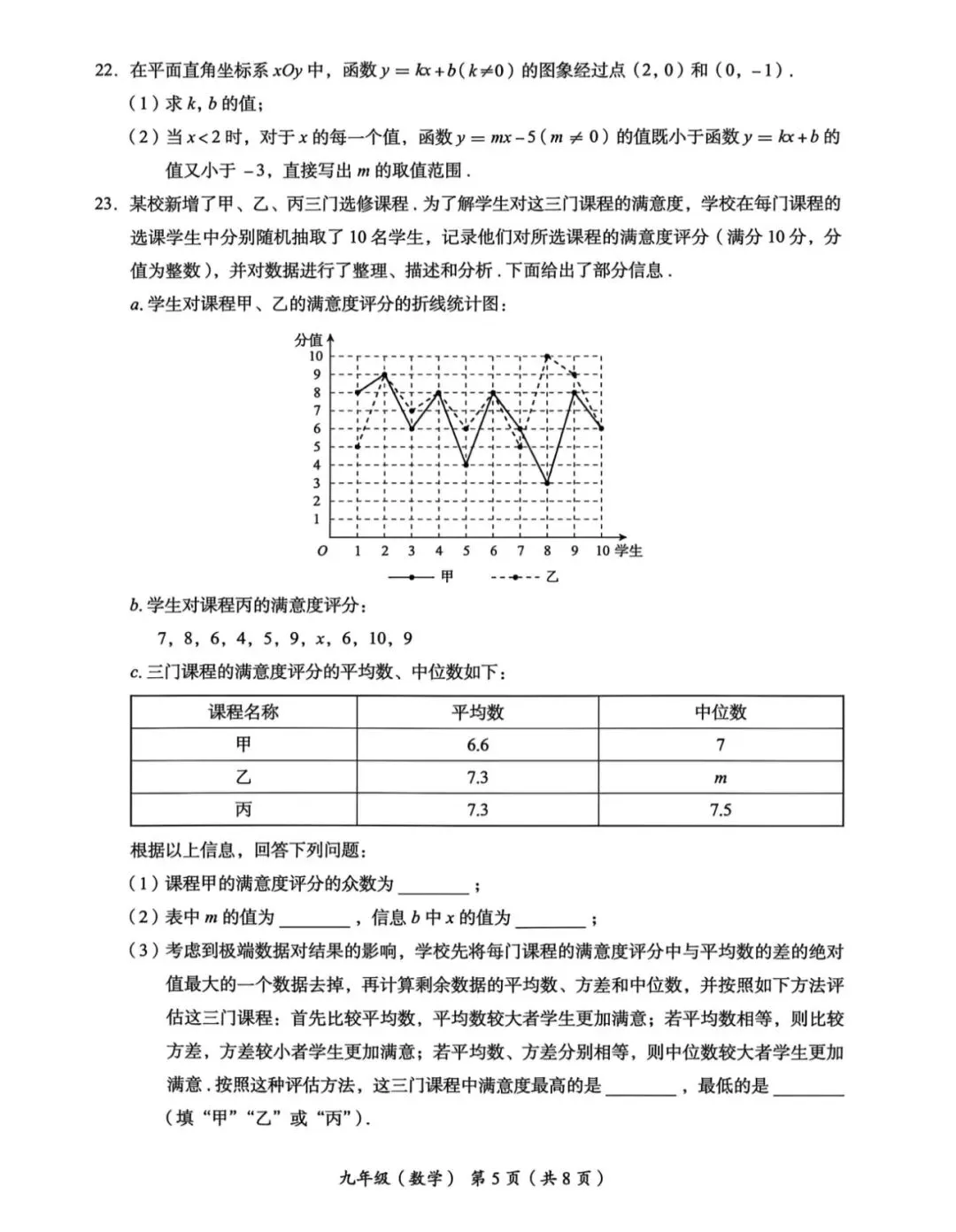 2026年海淀区初三一模数学试卷 第7张