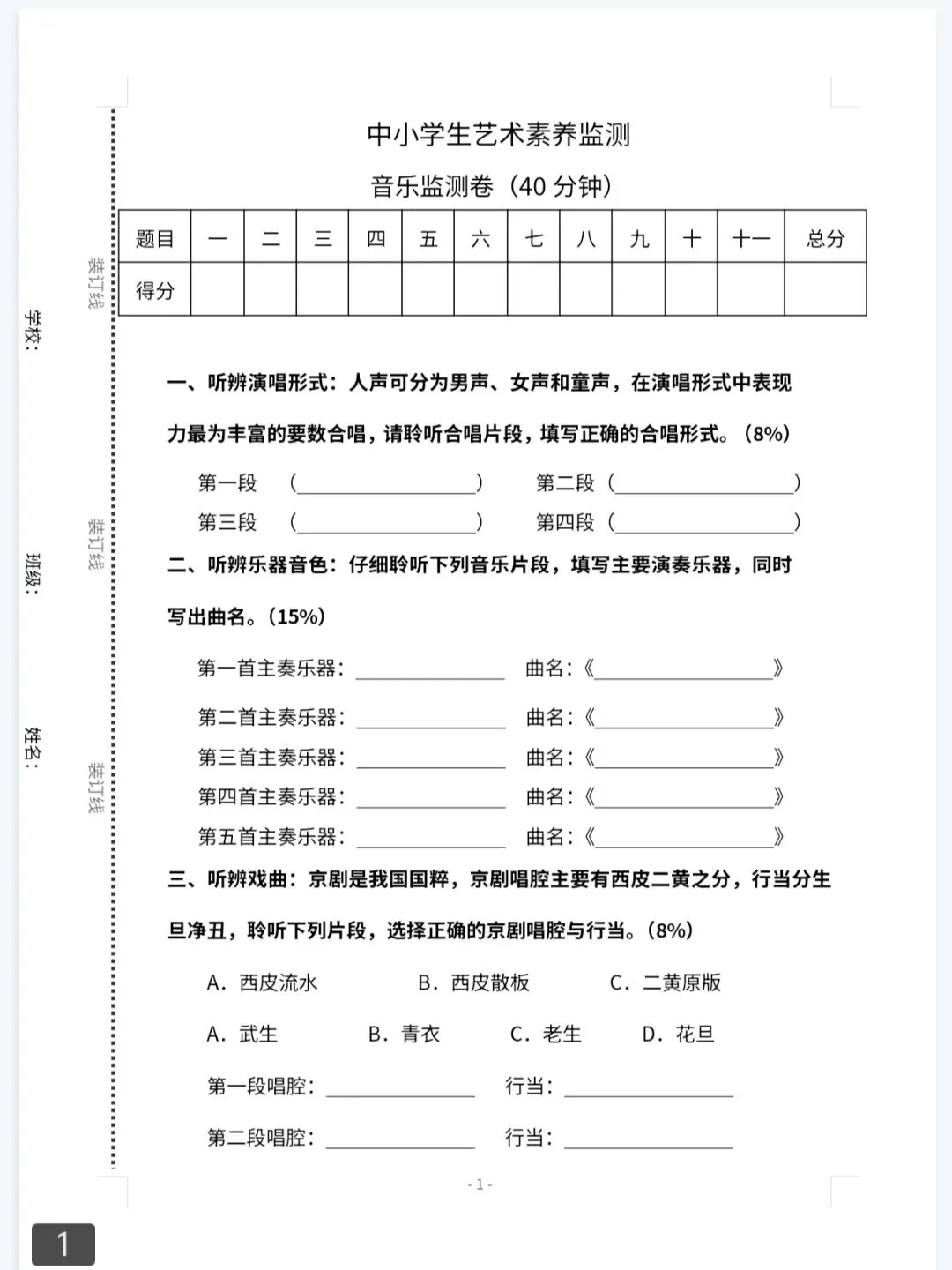 初中八年级音乐国测真题及备考资料(各版本教材均有) 第3张