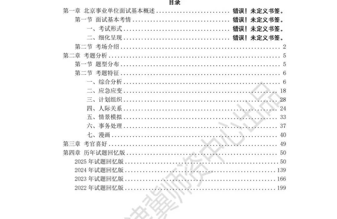 北京事业编历年面试真题及考情 第1张