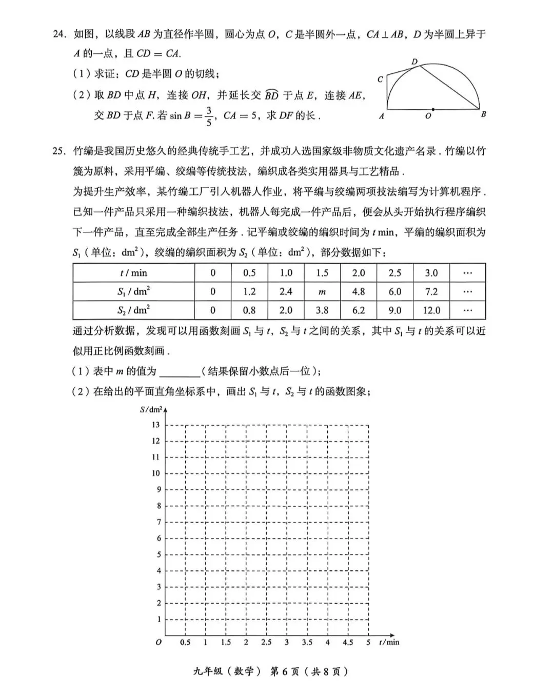 2026年海淀区初三一模数学试卷 第8张