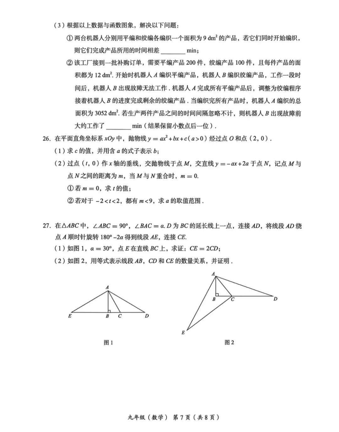 2026年海淀区初三一模数学试卷 第9张