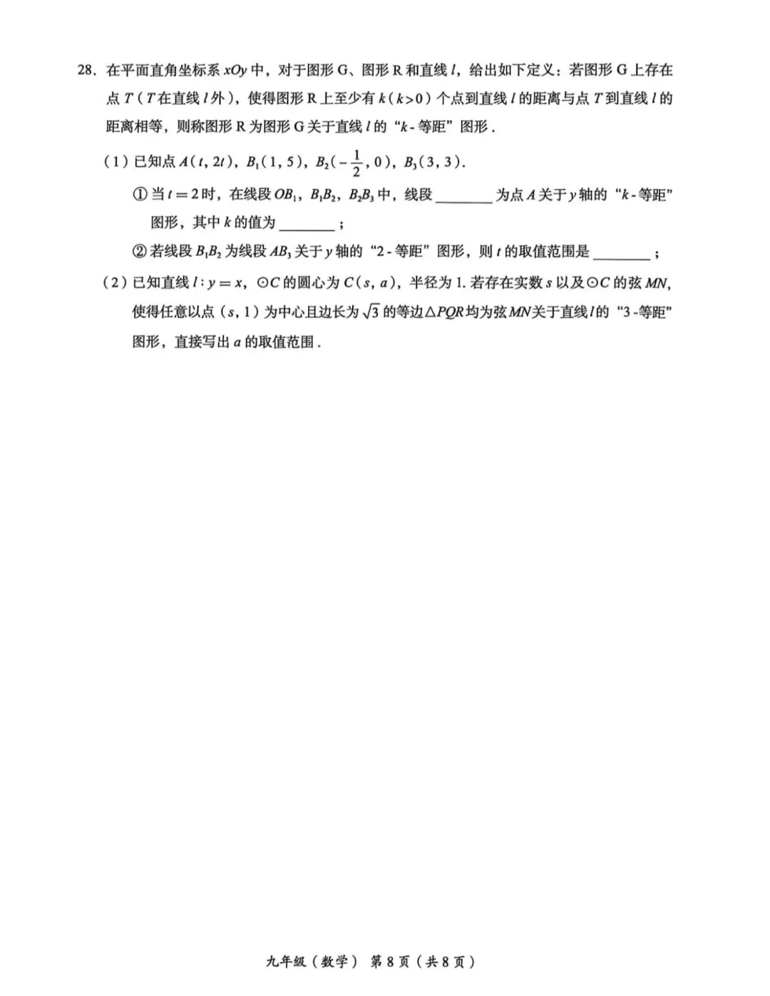 2026年海淀区初三一模数学试卷 第10张