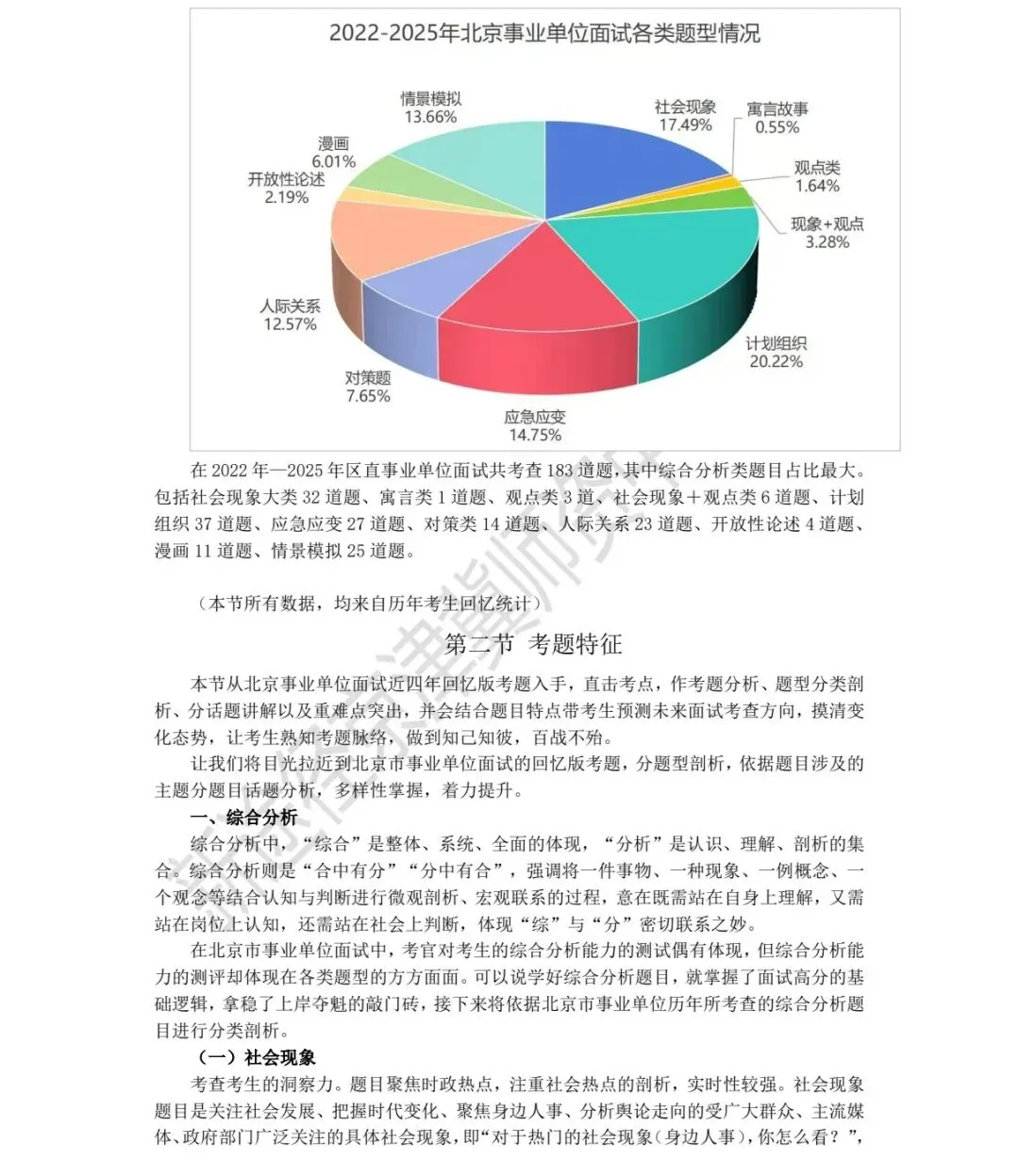 北京事业编历年面试真题及考情 第3张