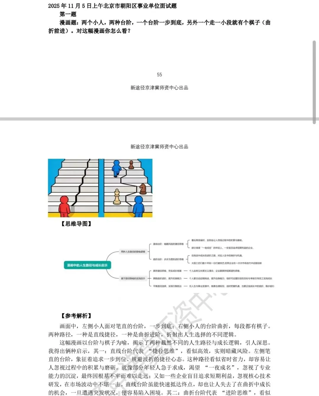 北京事业编历年面试真题及考情 第4张
