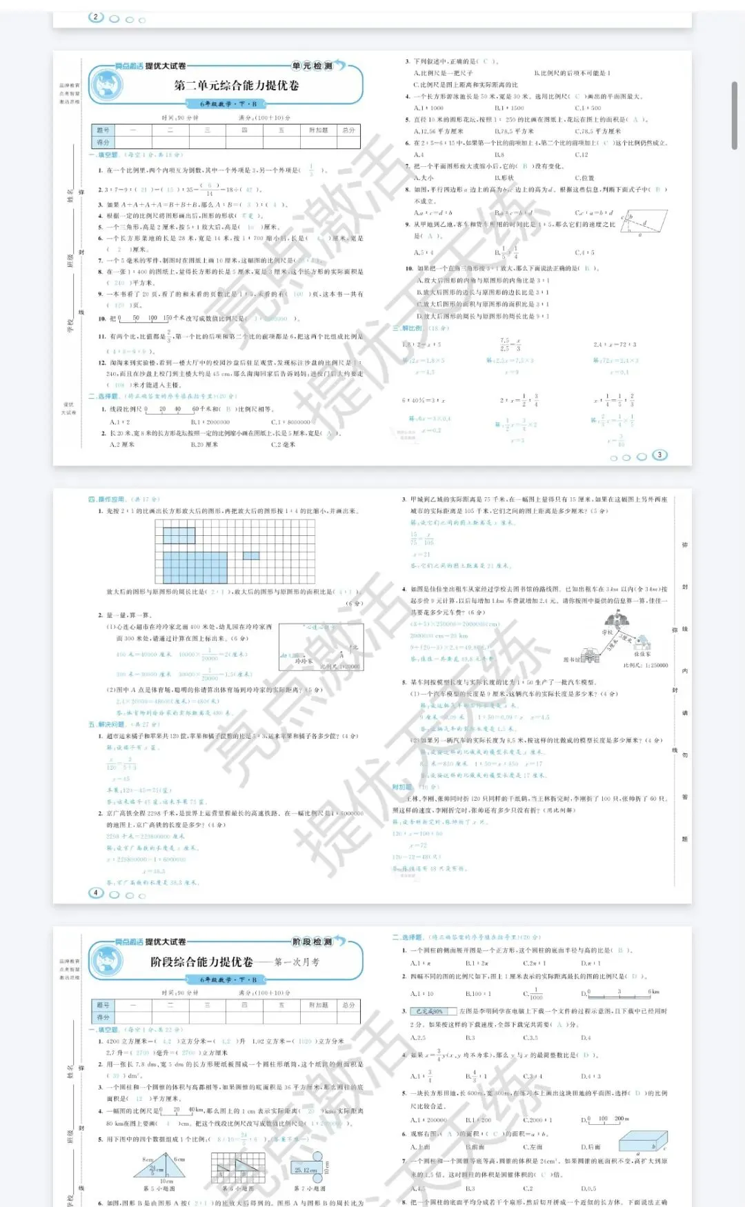 《亮点激活提优大试卷》北师大数学1-6年级下册丨pdf电子版,可下载打印, 第2张