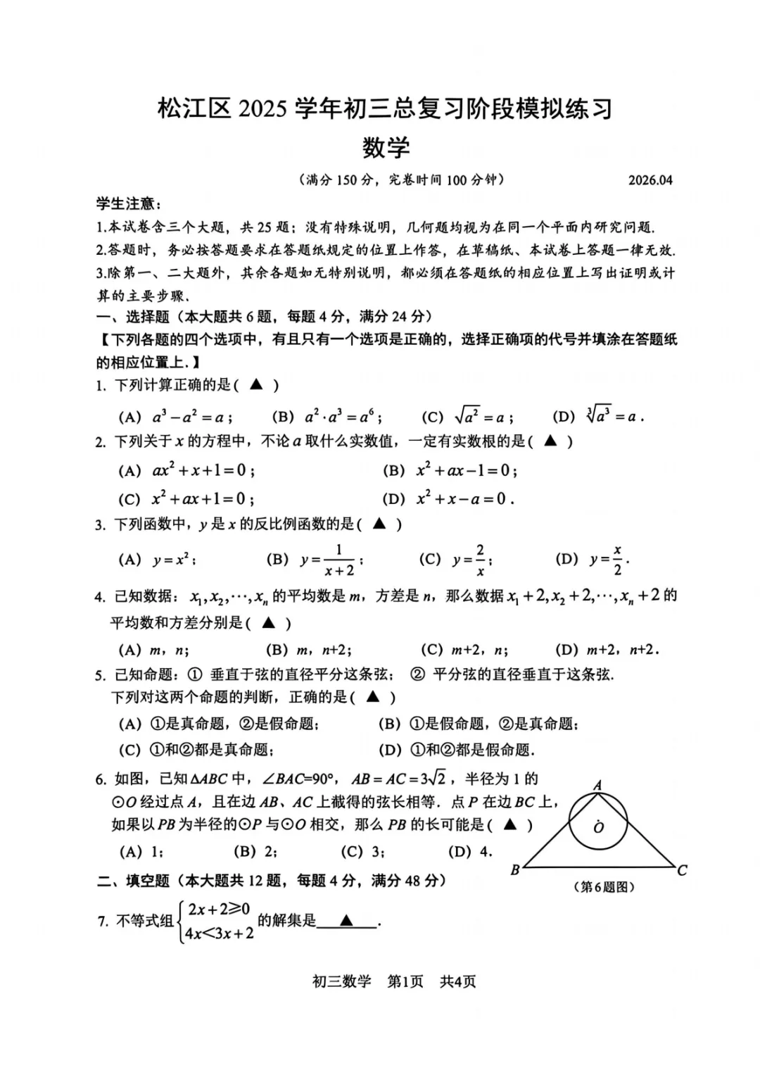 更新!26上海中考二模原卷及答案持续更新(松江/嘉定/黄浦/徐汇/静安) 第4张