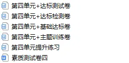 部编1-6年级语文(下册)第4单元精品试卷及答案29套丨可下载 第3张