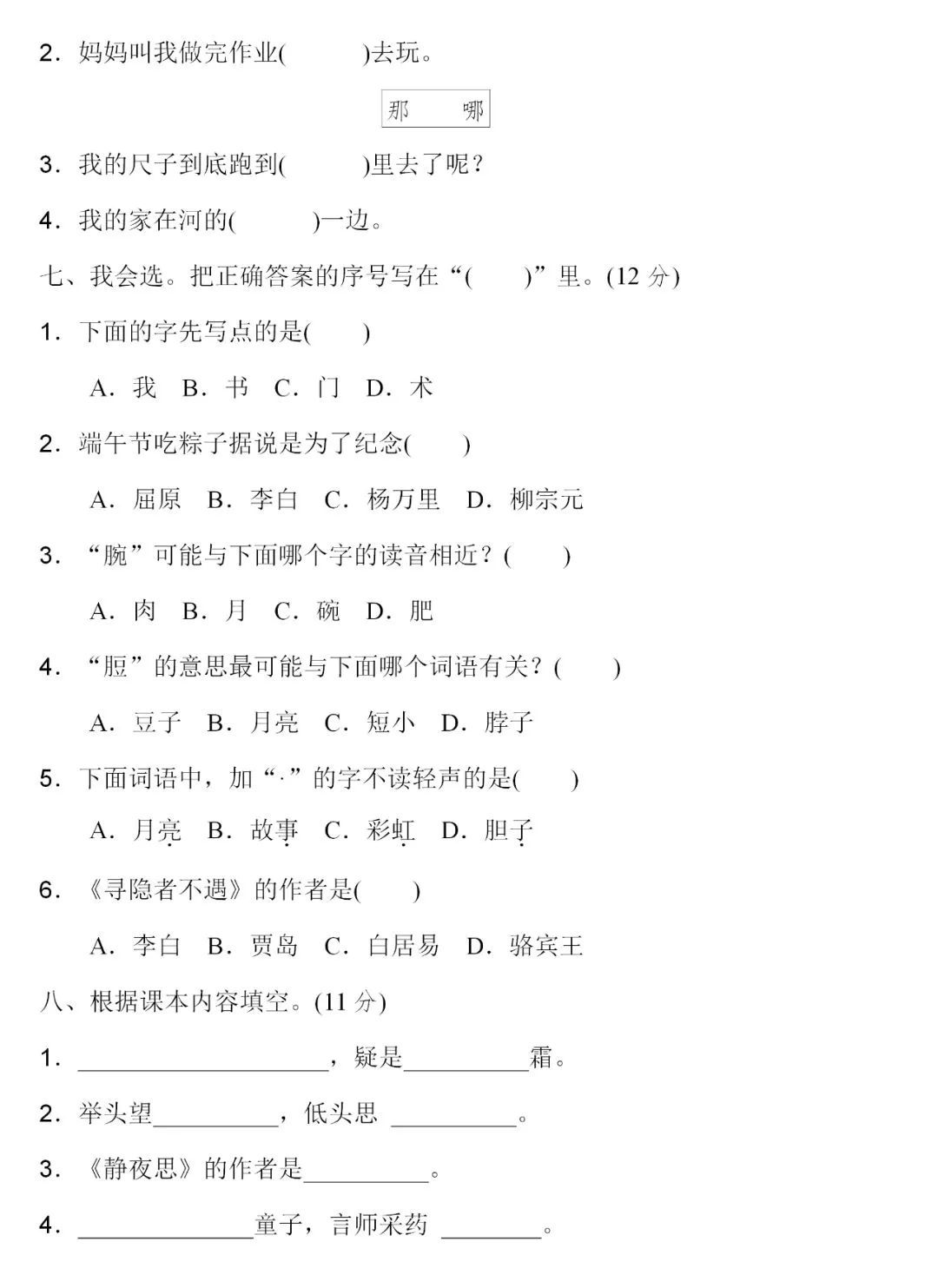 部编1-6年级语文(下册)第4单元精品试卷及答案29套丨可下载 第5张