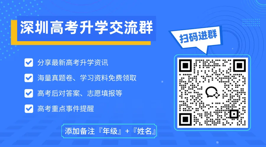 深二模明天开考!附往年等级线+真题卷! 第2张