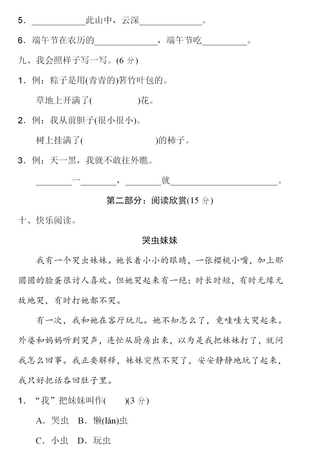 部编1-6年级语文(下册)第4单元精品试卷及答案29套丨可下载 第6张