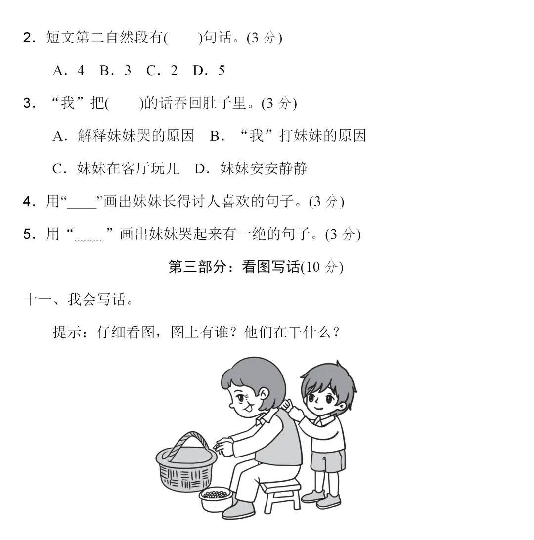 部编1-6年级语文(下册)第4单元精品试卷及答案29套丨可下载 第7张
