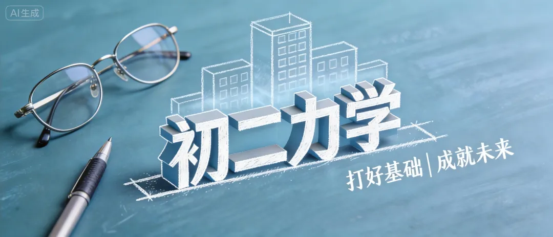 给初二孩子一张物理期中考思维导图,解决“复习不知道从哪下手、怕漏重点”的难题 第10张