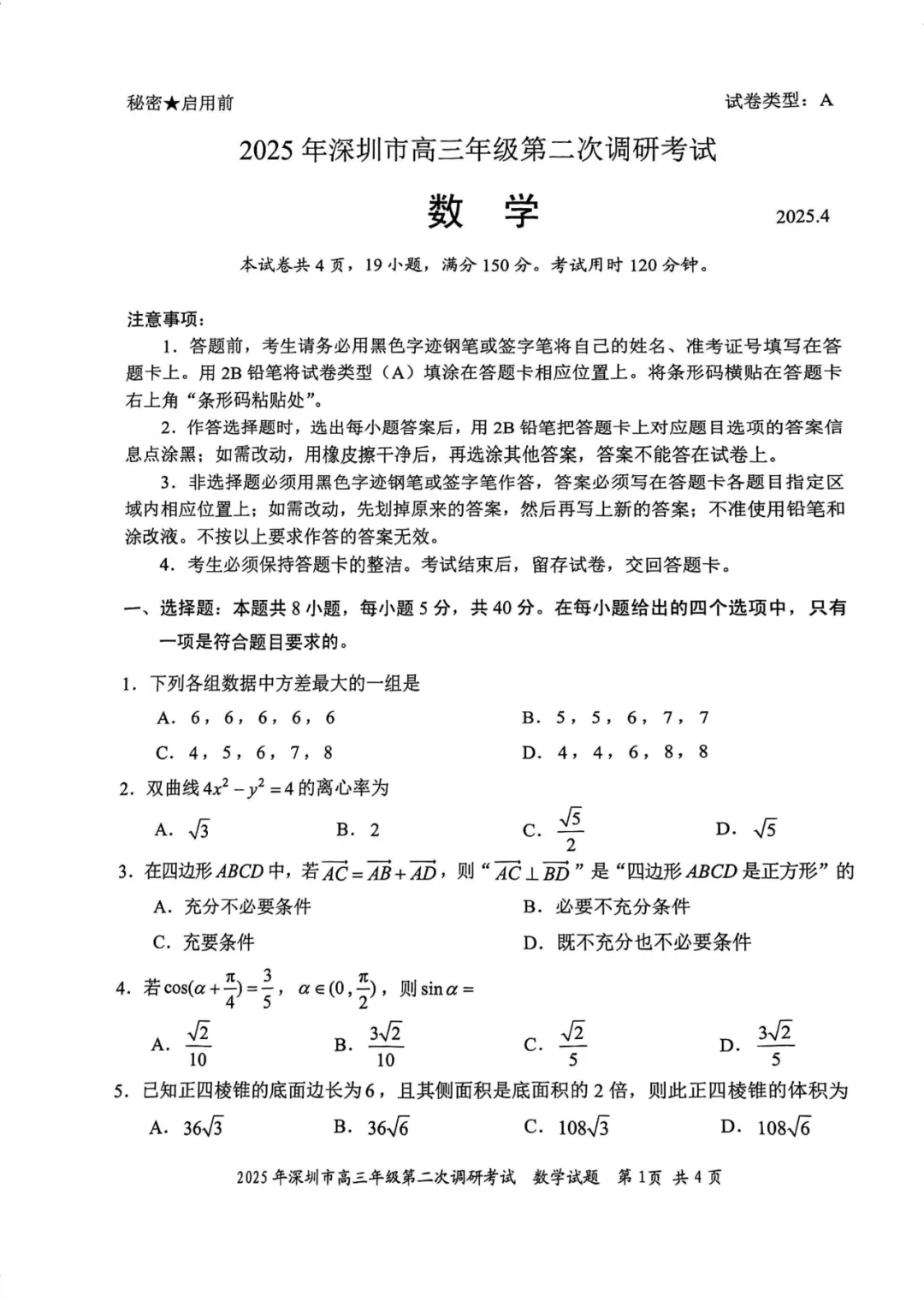 深二模明天开考!附往年等级线+真题卷! 第5张
