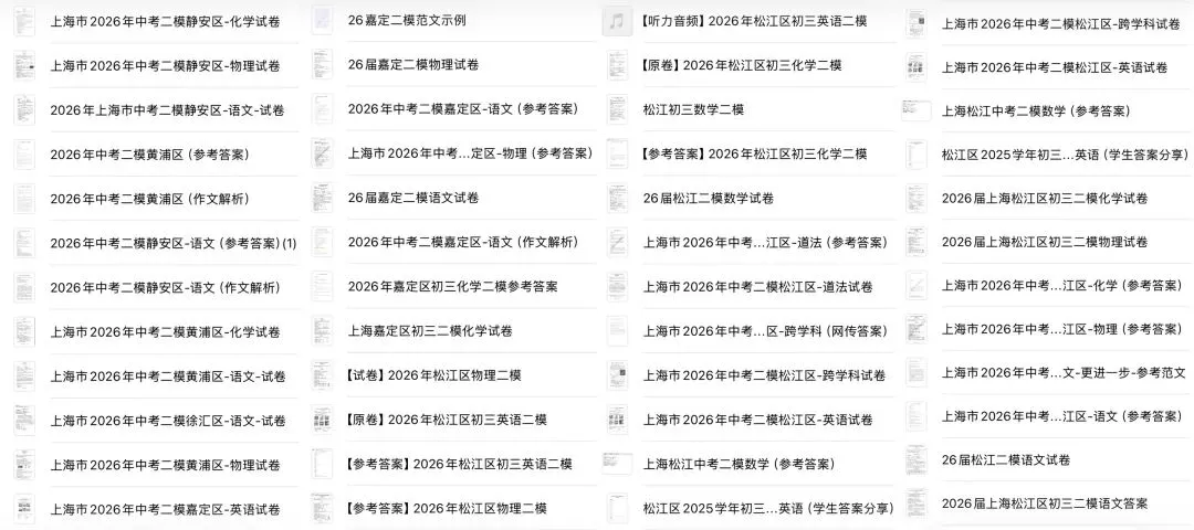 更新!26上海中考二模原卷及答案持续更新(松江/嘉定/黄浦/徐汇/静安) 第6张