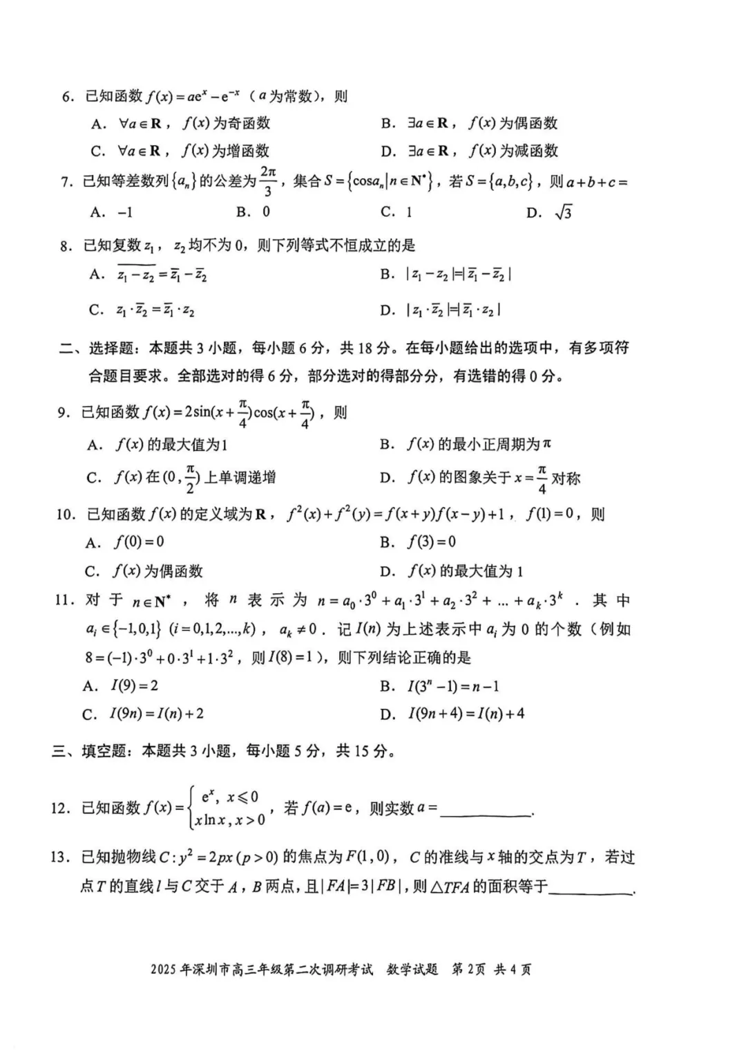 深二模明天开考!附往年等级线+真题卷! 第6张