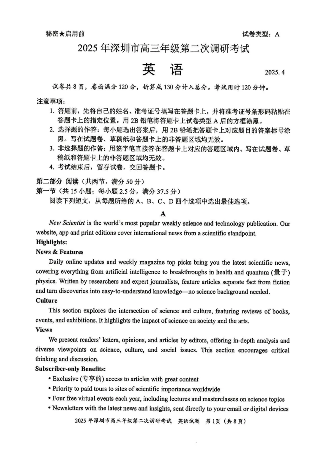 深二模明天开考!附往年等级线+真题卷! 第7张