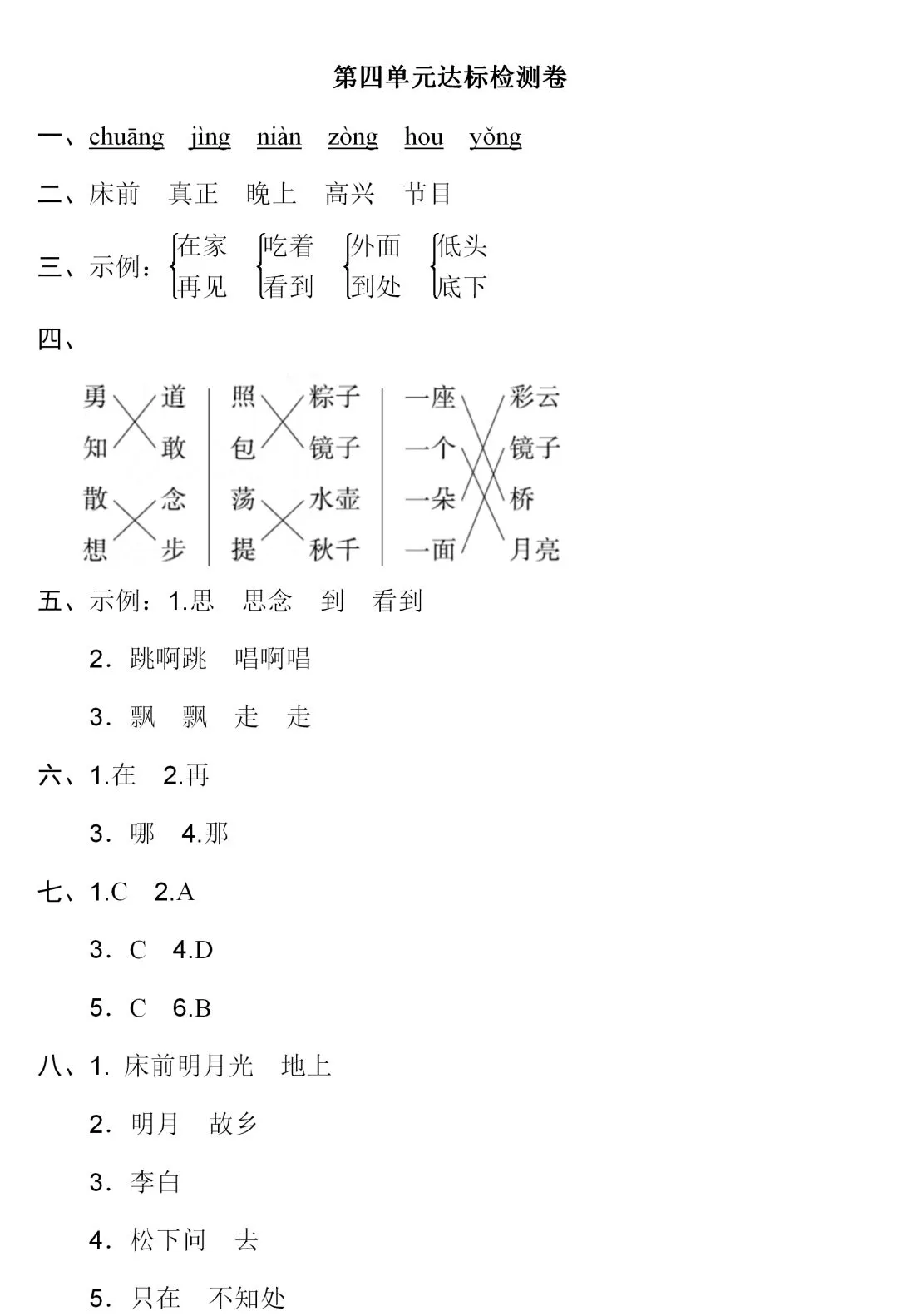 部编1-6年级语文(下册)第4单元精品试卷及答案29套丨可下载 第8张
