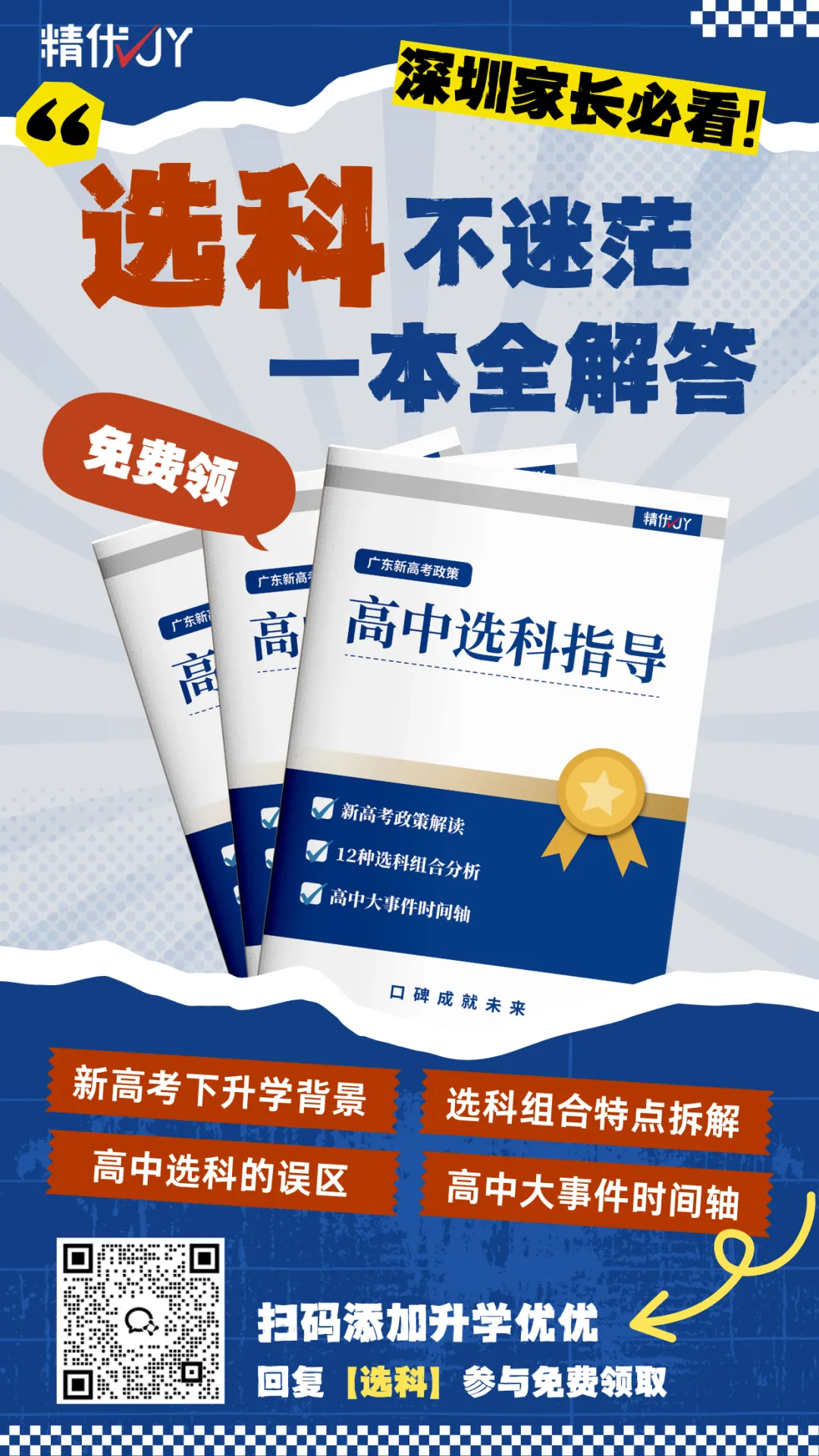 深二模明天开考!附往年等级线+真题卷! 第11张