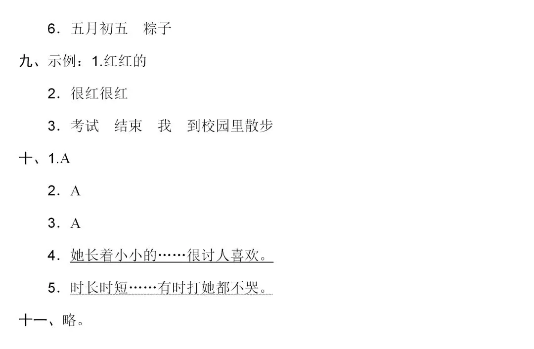 部编1-6年级语文(下册)第4单元精品试卷及答案29套丨可下载 第9张