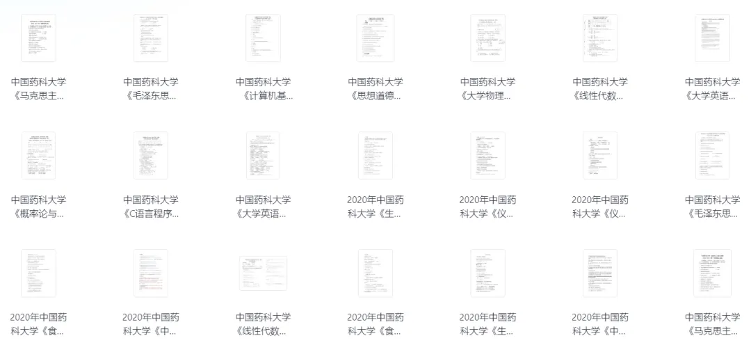 “中国药科大学”历年期中期末真题来了! 第2张