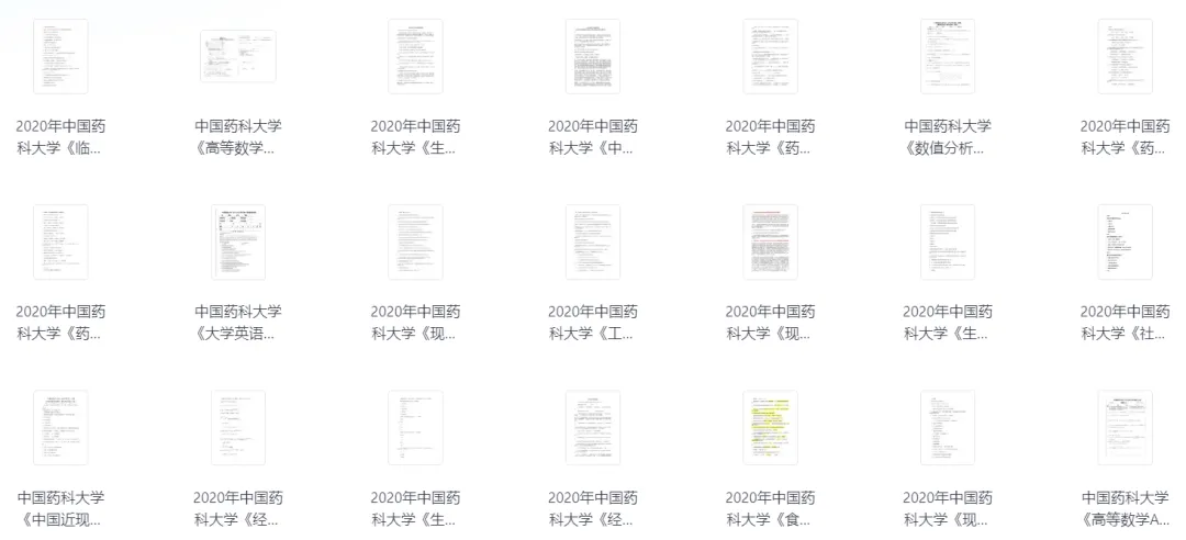 “中国药科大学”历年期中期末真题来了! 第3张