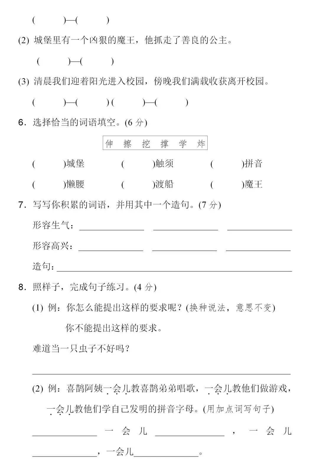 部编1-6年级语文(下册)第4单元精品试卷及答案29套丨可下载 第11张