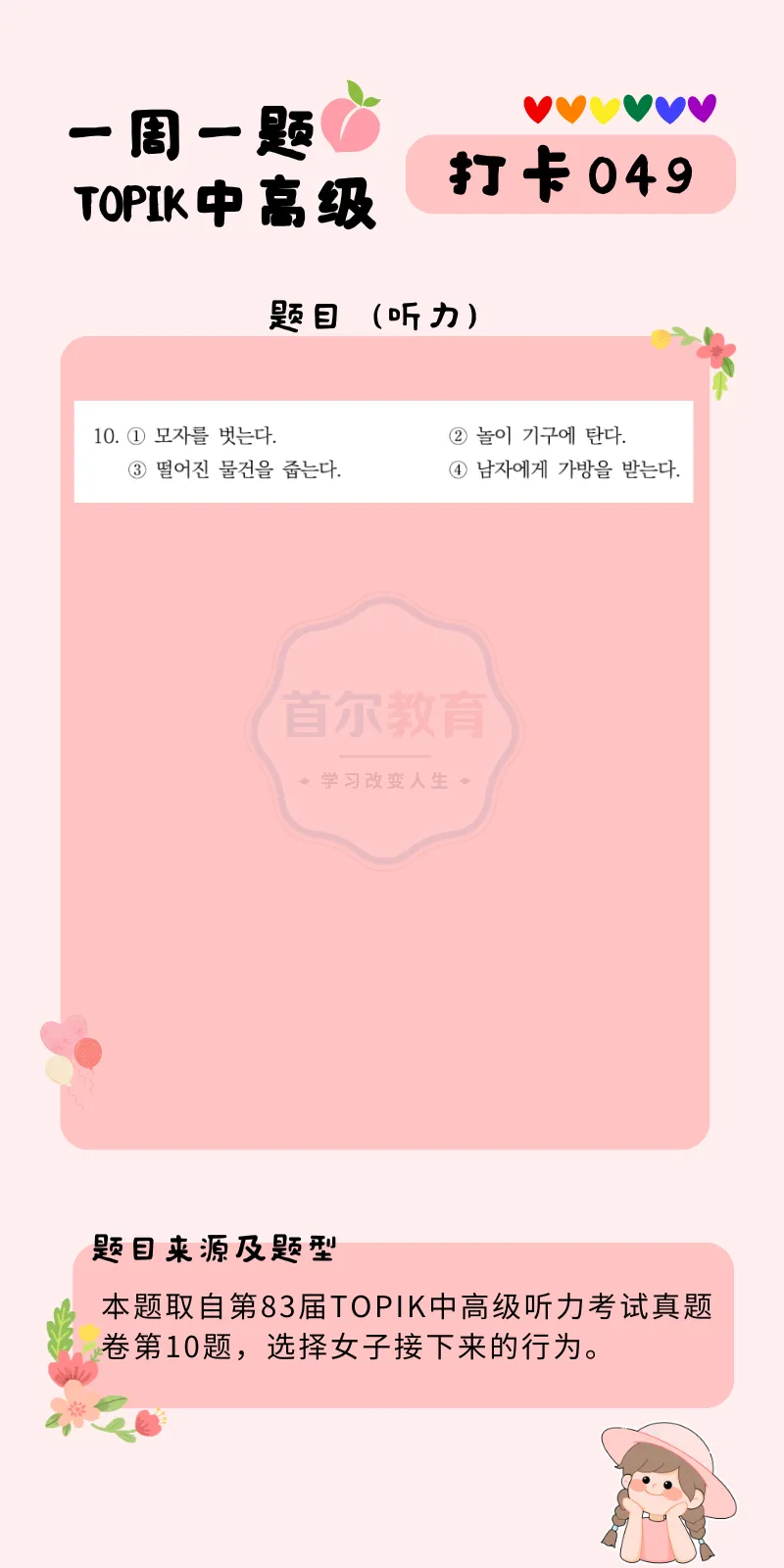 一周一题 || TOPIK中高级真题打卡【听力49】 第18张