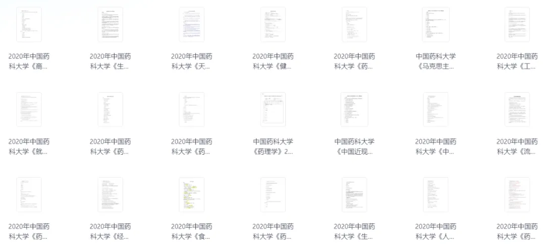 “中国药科大学”历年期中期末真题来了! 第4张