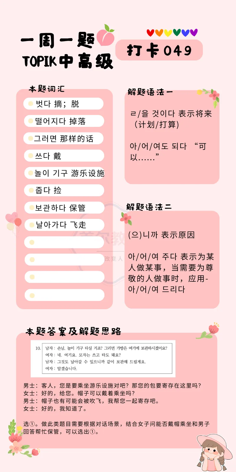 一周一题 || TOPIK中高级真题打卡【听力49】 第19张