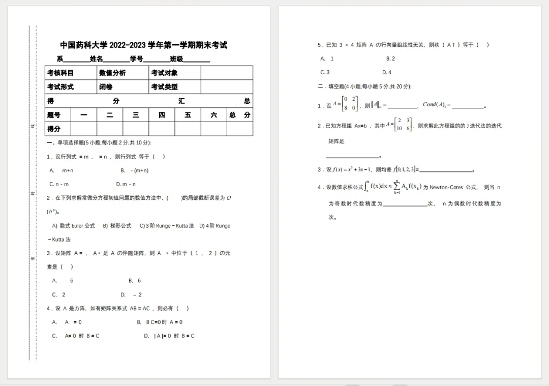 “中国药科大学”历年期中期末真题来了! 第6张