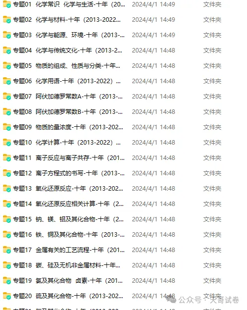 【2024】十年高考化学真题分项汇编(全国通用) 第3张