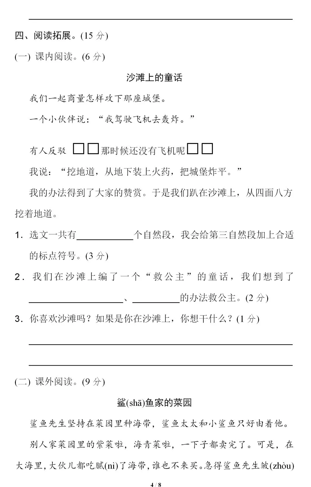 部编1-6年级语文(下册)第4单元精品试卷及答案29套丨可下载 第13张