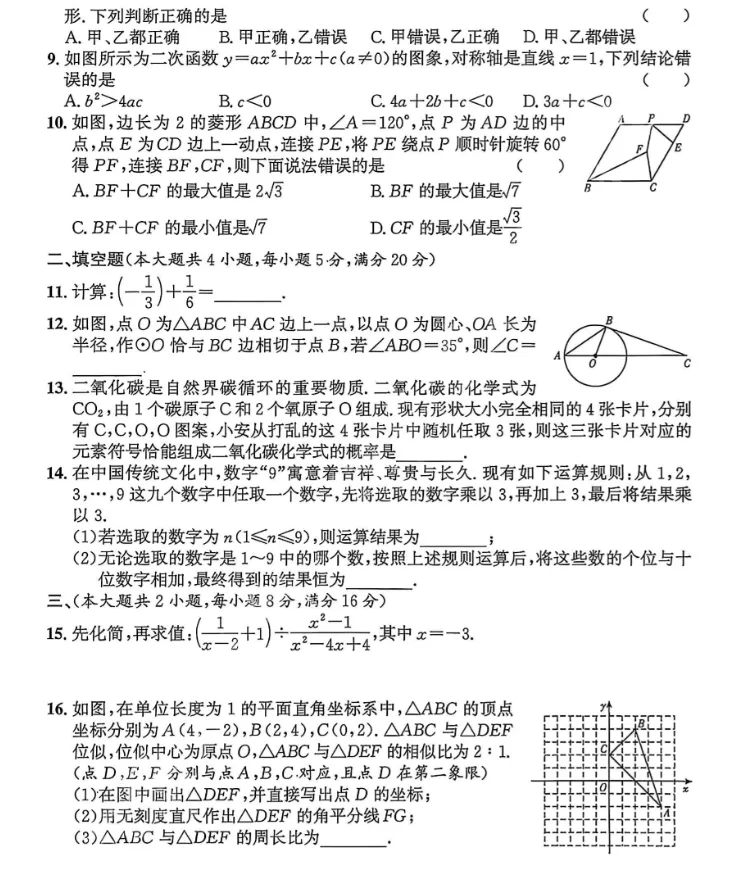 2026江淮名卷数学模拟试卷及答案(6) 第2张