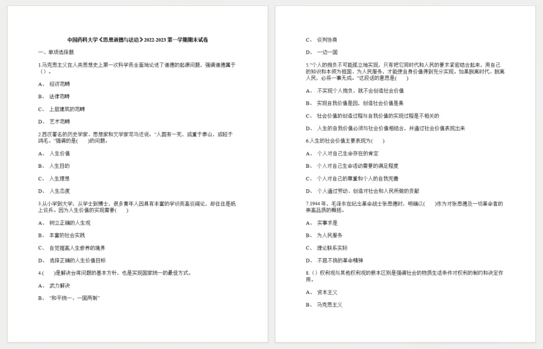 “中国药科大学”历年期中期末真题来了! 第7张