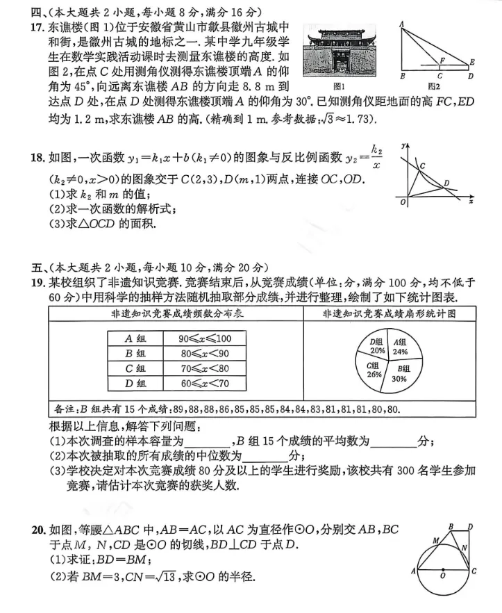 2026江淮名卷数学模拟试卷及答案(6) 第3张