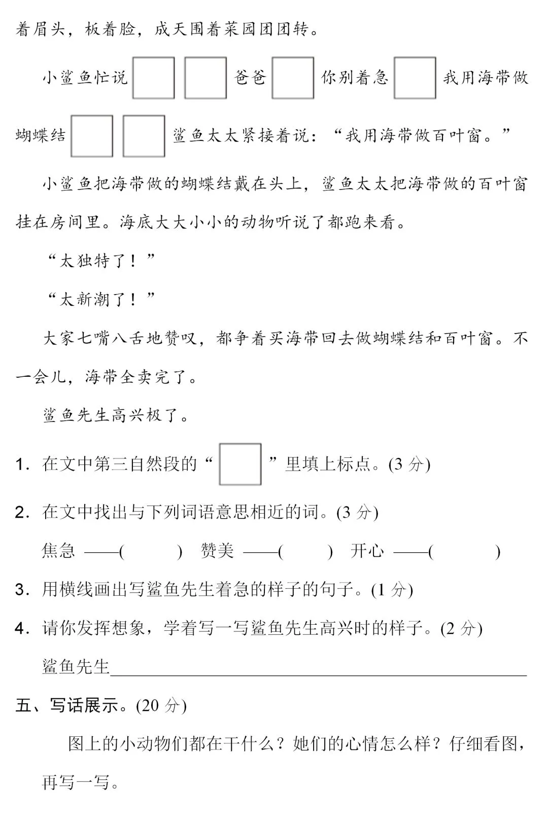 部编1-6年级语文(下册)第4单元精品试卷及答案29套丨可下载 第14张