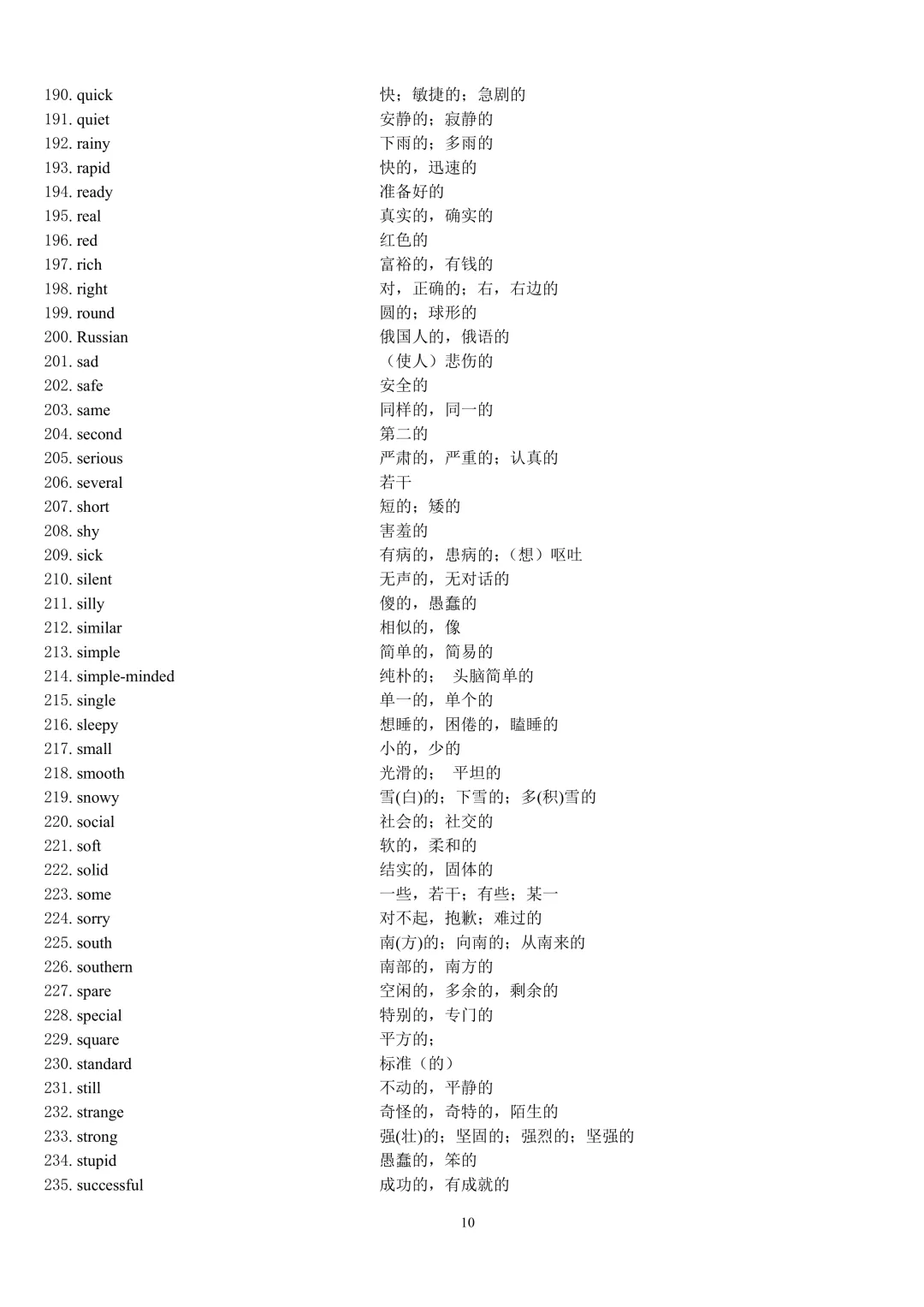 中考英语 1600 词汇按词性分类完整版,初中必考单词分名词动词形容词副词,复习默写提分干货 第10张